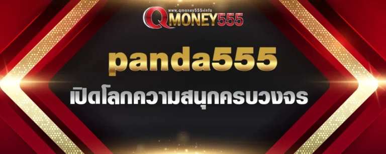 Read more about the article panda555 เว็บตรงเครดิตฟรี เปิดโลกความสนุกครบวงจร สมัครสล็อต No.1